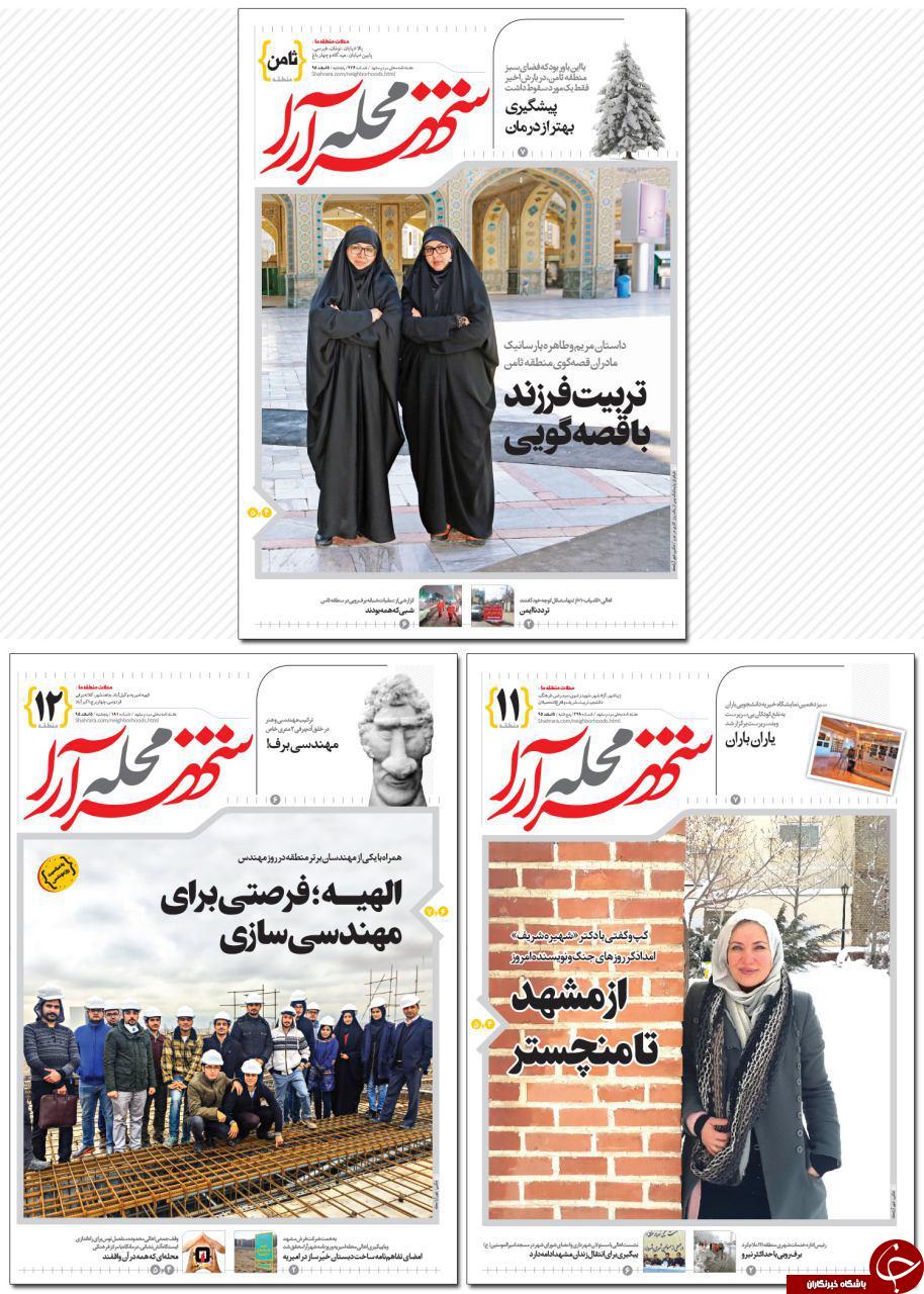 صفحه نخست روزنامه&zwnj;های خراسان رضوی پنجشنبه ۵ اسفند