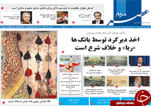 صفحه نخست روزنامه های استان فارس پنج شنبه 5 اسفندماه