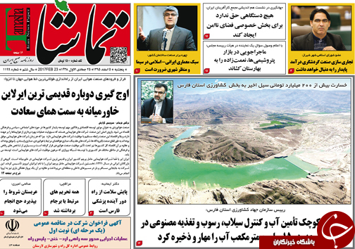 صفحه نخست روزنامه های استان فارس پنج شنبه 5 اسفندماه