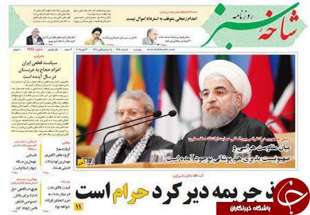 صفحه نخست روزنامه&zwnj;های قم پنجشنبه 5 اسفند