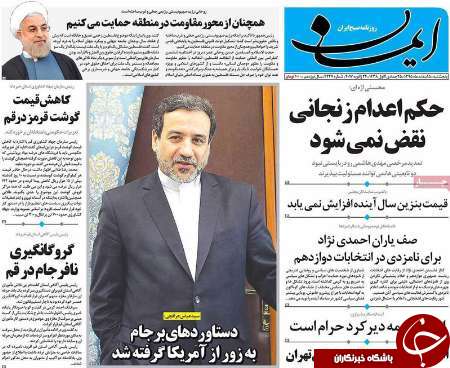 صفحه نخست روزنامه&zwnj;های قم پنجشنبه 5 اسفند