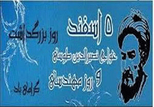 5 اسفند روز بزرگداشت خواجه نصرالدین و روز مهندس