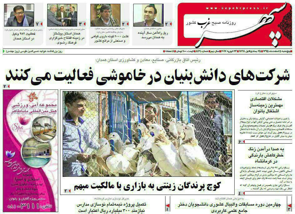 تصاویر صفحه نخست روزنامه های پنجشنبه پنجم اسفند در همدان