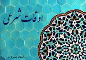 اوقات شرعی پنجم اسفند