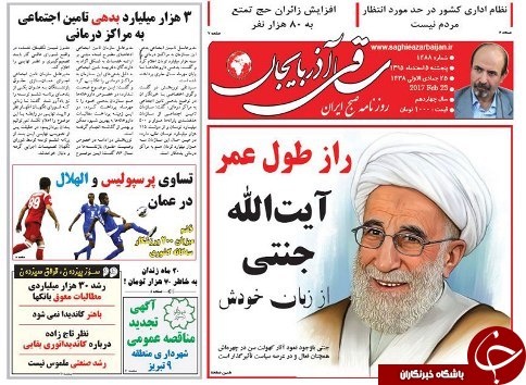 صفحه نخست روزنامه استان&zwnj;آذربایجان شرقی پنج شنبه  5 اسفند ماه