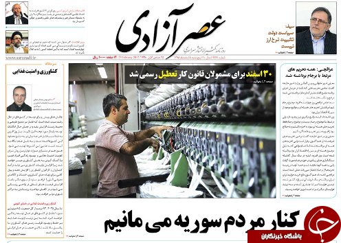 صفحه نخست روزنامه استان&zwnj;آذربایجان شرقی پنج شنبه  5 اسفند ماه