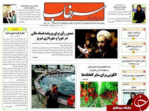 صفحه نخست روزنامه استان&zwnj;آذربایجان شرقی پنج شنبه  5 اسفند ماه