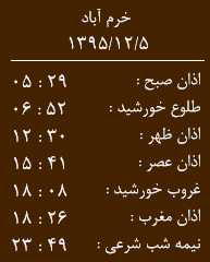 اوقات شرعی پنجشنبه ۵ اسفندماه به افق لرستان