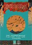 برگزاری ششمین جشنواره خوشنویسی در استان زنجان