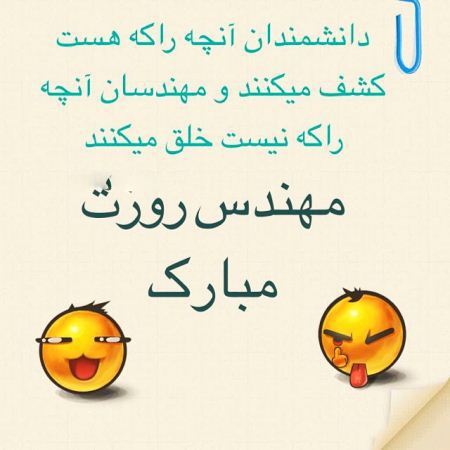 تصاویر پروفایل به مناسبت روز مهندس