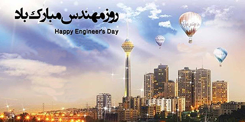تصاویر پروفایل به مناسبت روز مهندس