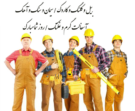 تصاویر پروفایل به مناسبت روز مهندس