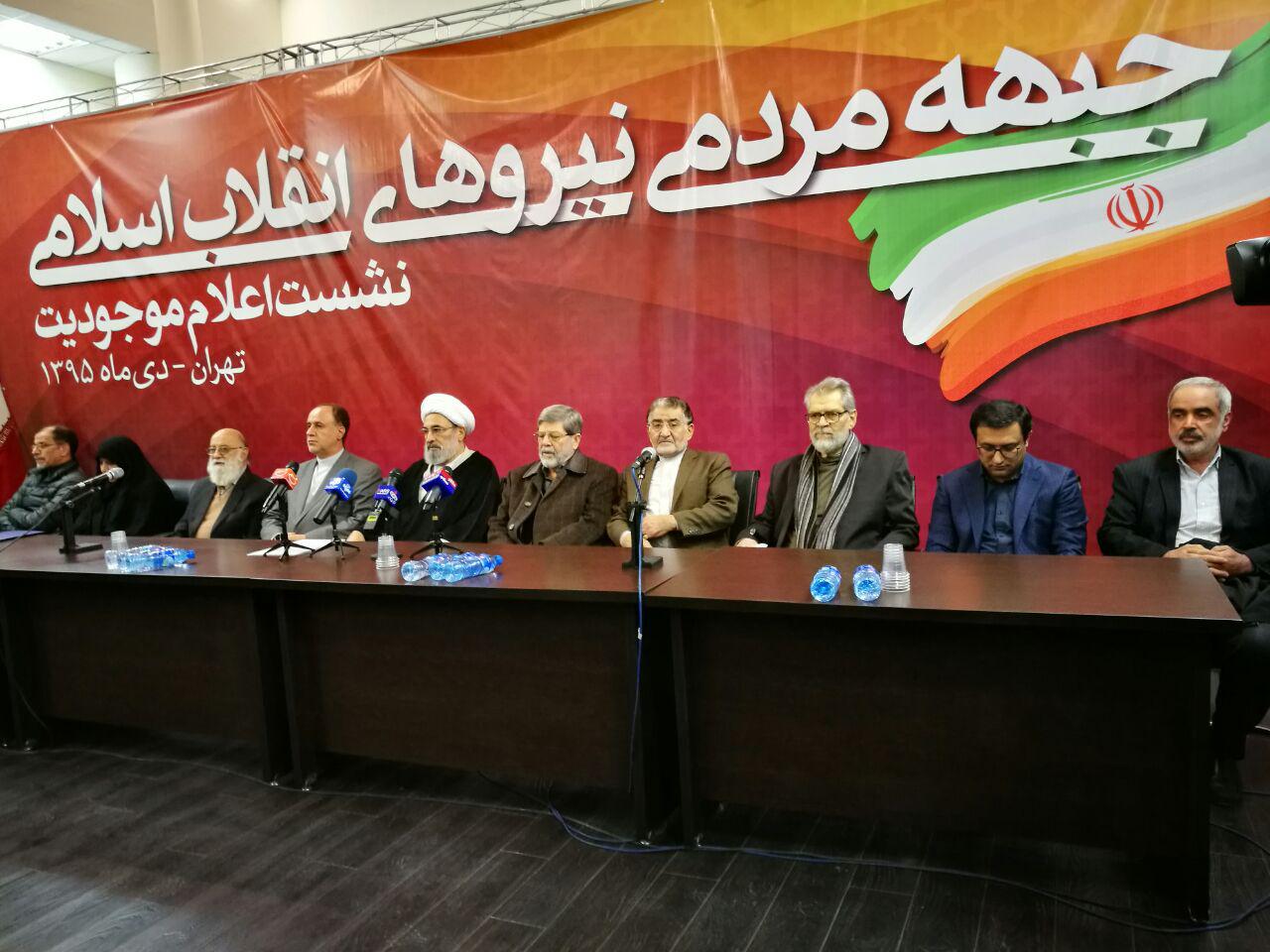 چگونه جبهه مردمی نیروهای انقلاب شکل گرفته است +موشن گرافیک