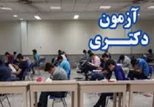 برگزاری آزمون دکتری تخصصی سال96 /فردا