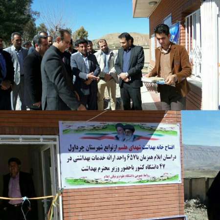 افتتاح خانه بهداشت روستای هلسم در چرداول