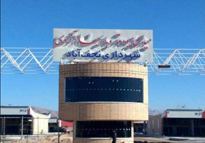 احداث بزرگترین میدان میوه و تره وبار غرب اصفهان در نجف آباد