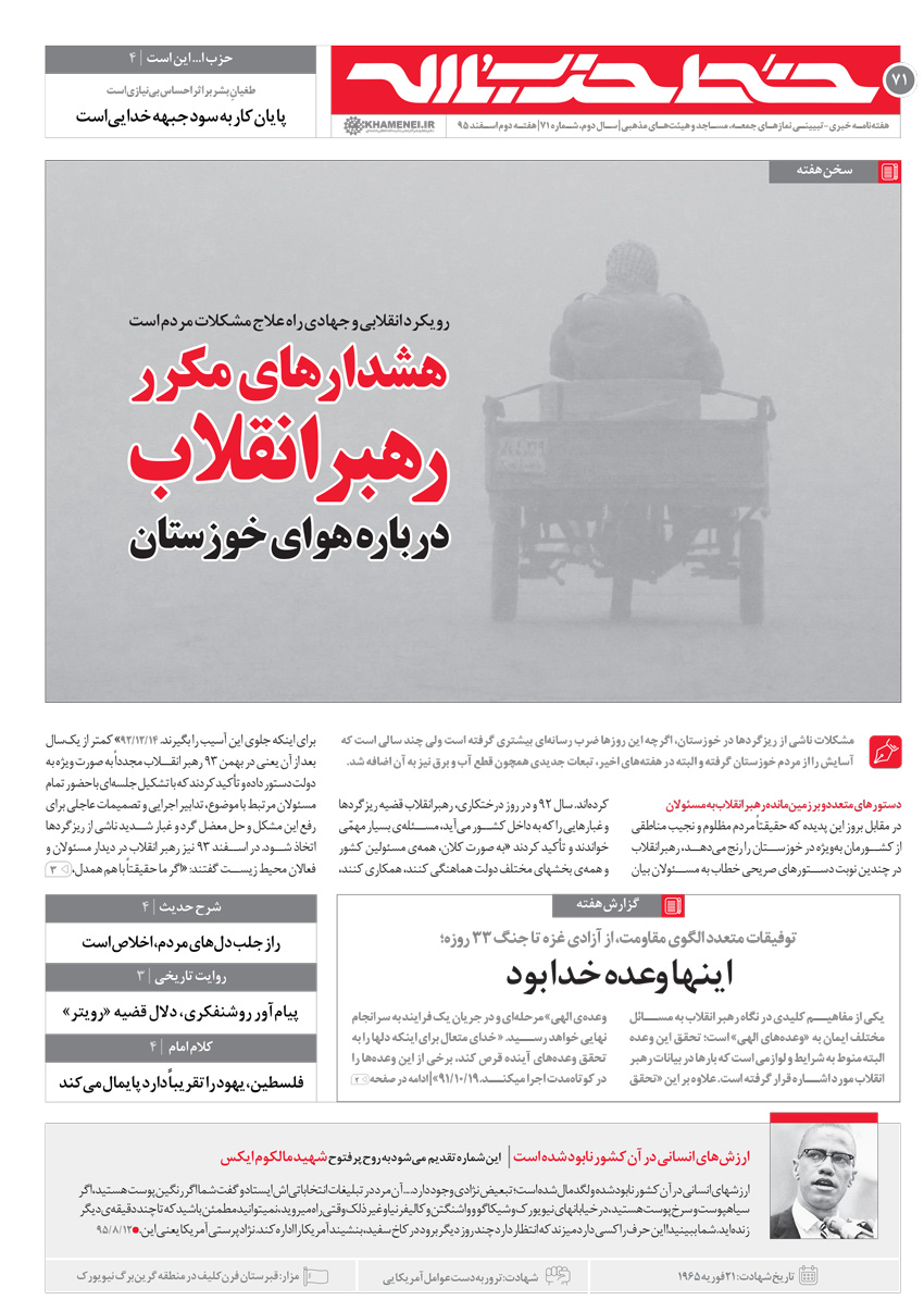 خط&zwnj;حزب&zwnj;الله ۷۱| هشدارهای مکرر رهبر انقلاب درباره هوای خوزستان