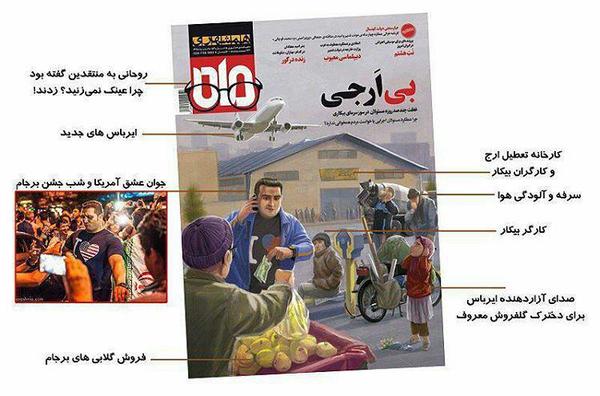 رمزگشایی از طرح جلد مجله جنجالی +تصاویر
