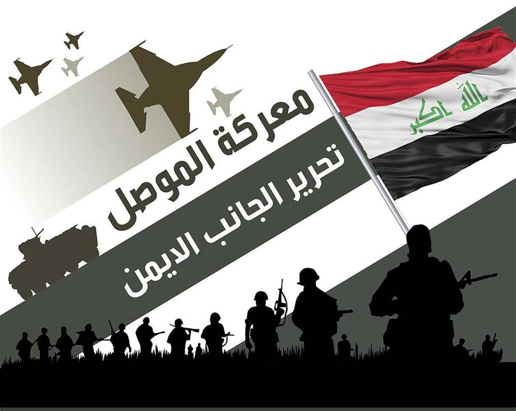 جزئیات کامل آزادسازی فرودگاه موصل/ اهتزاز پرچم عراق بر فراز پادگان 