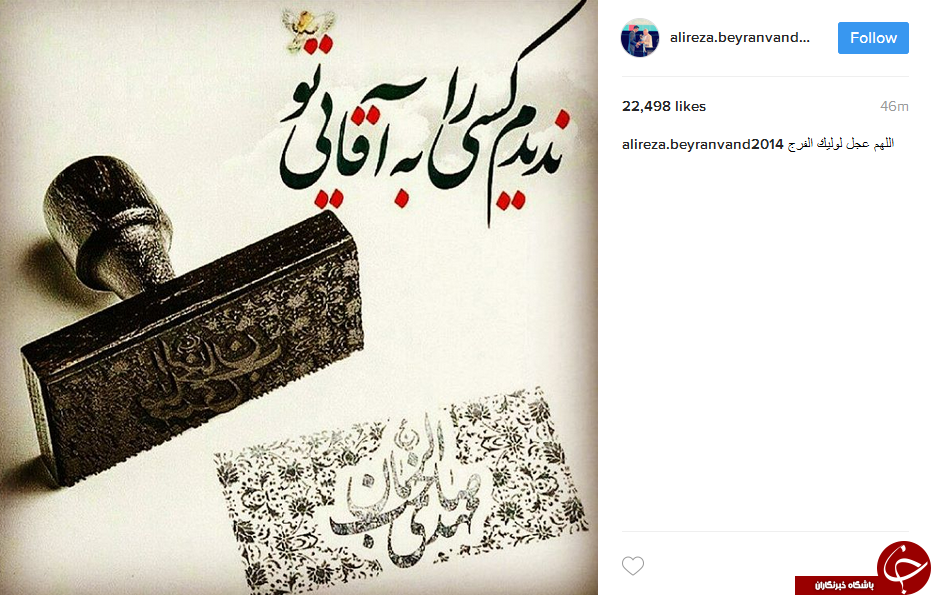 دعا برای ظهور حضرت صاحب الزمان (عج) در اینستاگرام بیرانوند
