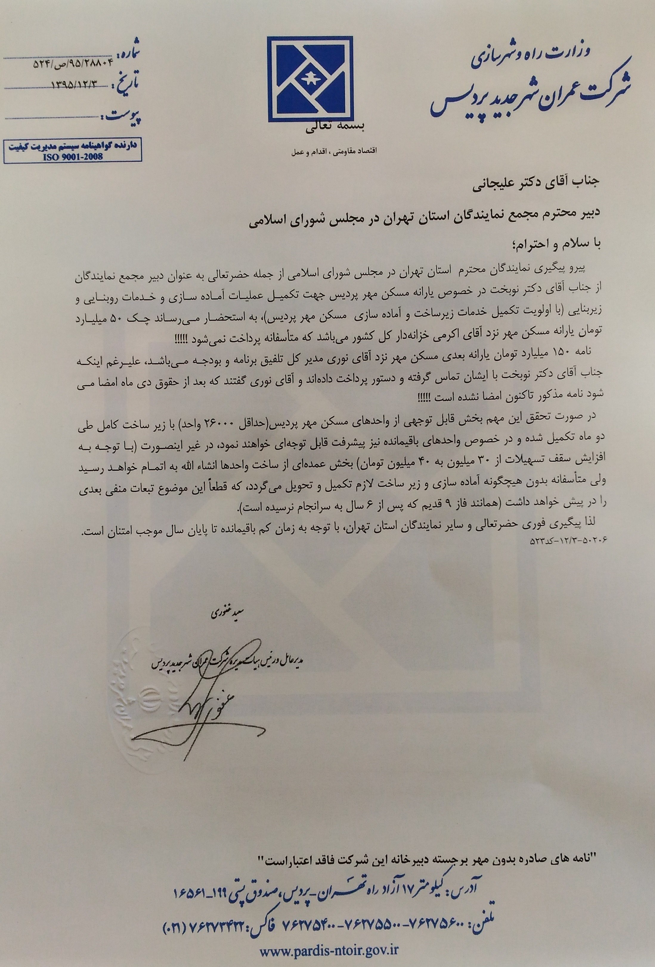 دو مدیر ۲۰۰ میلیارد تومان یارانه مسکن مهر را بلوکه کردند + سند