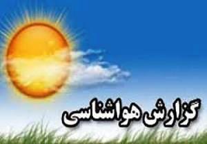اعلام وضعیت آب وهوای امروز