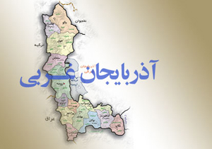تخصیص38 میلیارد ریال اعتبار به منظور توسعه بیشتر شهرهای مرزی آذربایجان غربی