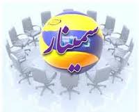 برگزاری سمینار داوری جودو در کرمان