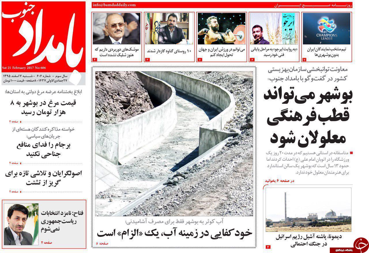 صفحه نخست روزنامه های استان شنبه 7 اسفند