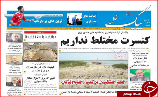 از پروژه های بی فرهنگ تا نداشتن کنسرت مختلط