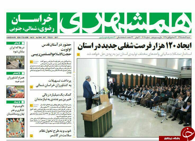 صفحه نخست روزنامه&zwnj;های خراسان رضوی شنبه ۷ اسفند