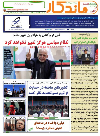 سرخط روزنامه&zwnj;های افغانستان/ 7 حوت