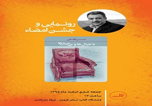 رونمایی از کتاب