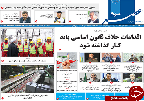 صفحه نخست روزنامه های استان فارس شنبه 7 اسفندماه