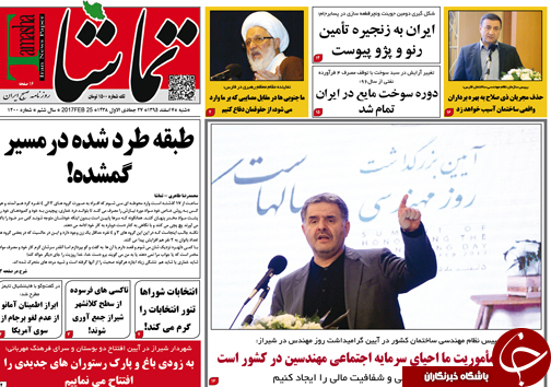 صفحه نخست روزنامه های استان فارس شنبه 7 اسفندماه