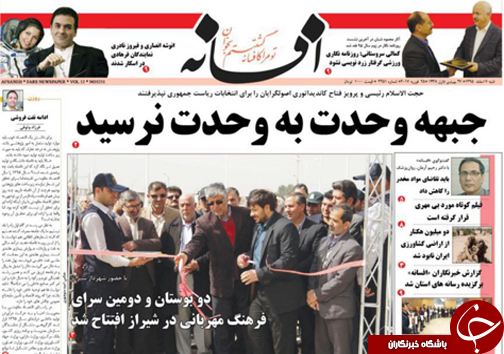 صفحه نخست روزنامه های استان فارس شنبه 7 اسفندماه