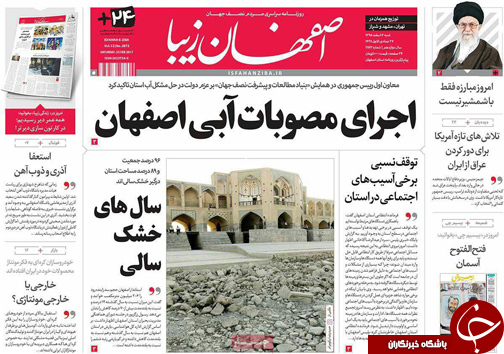 صفحه نخست روزنامه های استان&zwnj; اصفهان شنبه 7 اسفند ماه