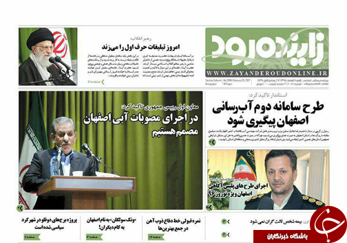 صفحه نخست روزنامه های استان&zwnj; اصفهان شنبه 7 اسفند ماه