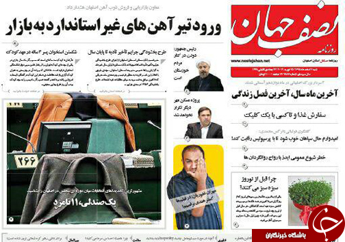صفحه نخست روزنامه های استان&zwnj; اصفهان شنبه 7 اسفند ماه