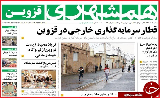 صفحه نخست روزنامه استان قزوین شنبه هفتم اسفند