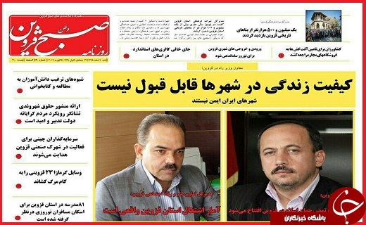صفحه نخست روزنامه استان قزوین شنبه هفتم اسفند