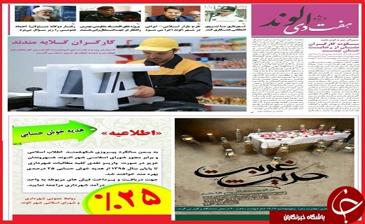 صفحه نخست روزنامه استان قزوین شنبه هفتم اسفند