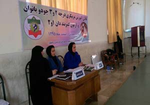 پایان دوره مربیگری و آزمون ارتقا کمربند دان جودو ویژه بانوان در مشهد