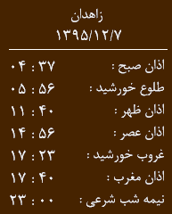 اوقات شرعی شنبه7اسفند ماه
