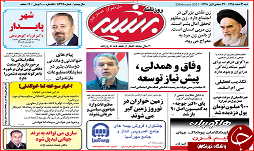 صفحه نخست روزنامه استان گلستان شنبه ۷ اسفند ماه