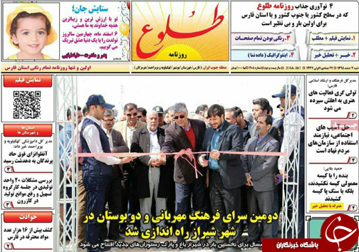 صفحه نخست روزنامه های استان فارس شنبه 7 اسفندماه