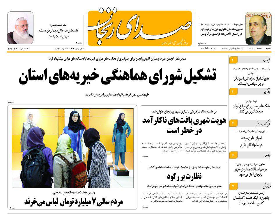 صفحه نخست روزنامه&zwnj;های استان زنجان شنبه 7 اسفند ماه