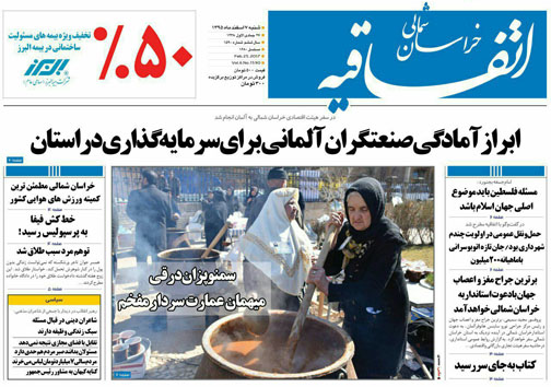 صفحه نخست روزنامه های خراسان شمالی هفتم اسفند ماه