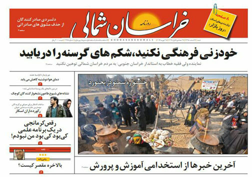 صفحه نخست روزنامه های خراسان شمالی هفتم اسفند ماه