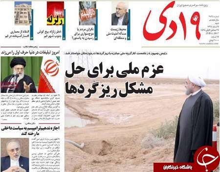صفحه نخست روزنامه&zwnj;های قم شنبه7اسفند